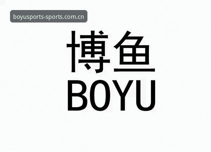 博鱼体育综合官方主页APP赛程推送实测：用了三周才发现的几个关键细节